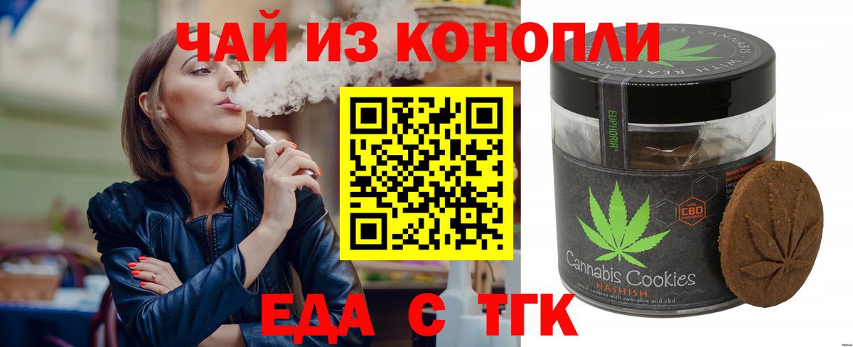 Еда ТГК марихуана Куйбышев