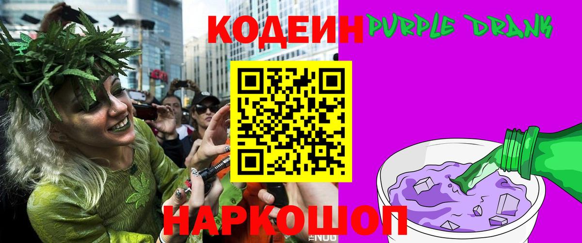 Кодеин Purple Drank  Кодеин напиток Lean (лин)  Вход с VPN  Куйбышев 