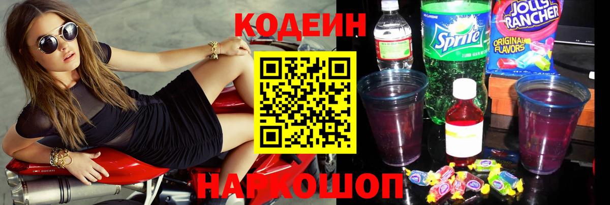 Кодеин напиток Lean (лин) Куйбышев