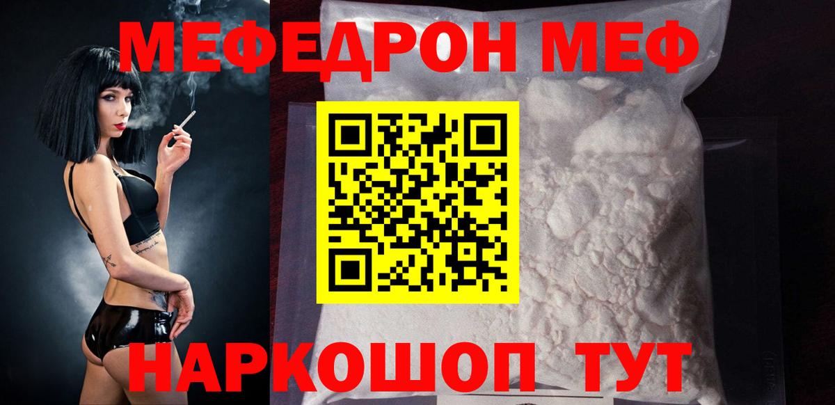 МЯУ-МЯУ mephedrone  Мефедрон VHQ  Вход с VPN  закладки  Куйбышев 